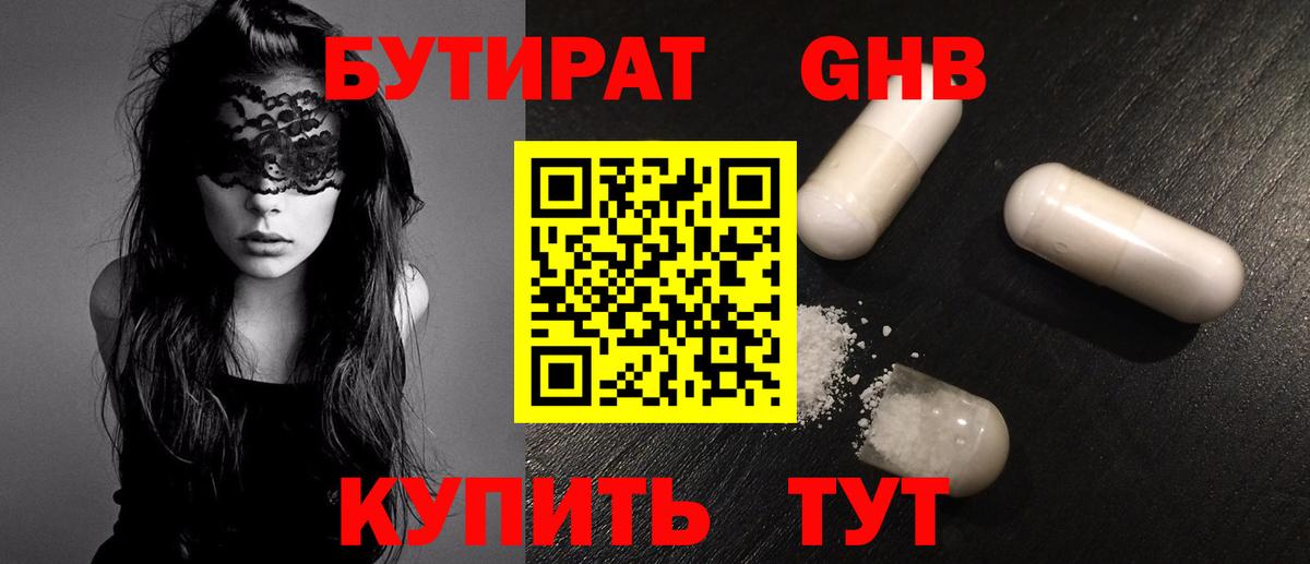 Бутират оксана Находка