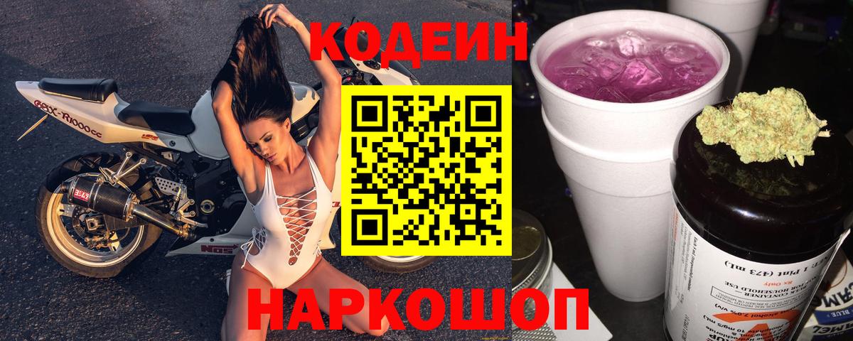 Находка  Кодеин Purple Drank  Вход с VPN  Кодеин Purple Drank 