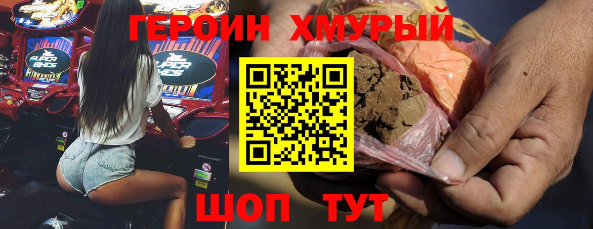 Героин герыч Находка