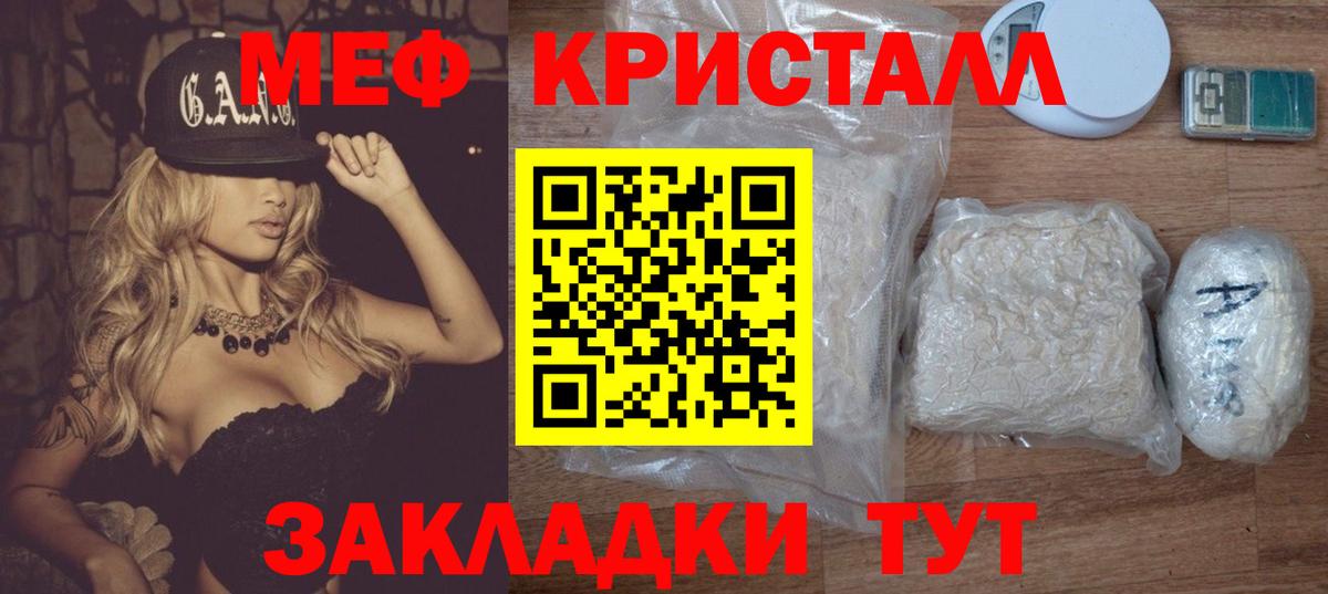 МЕФ кристаллы Находка