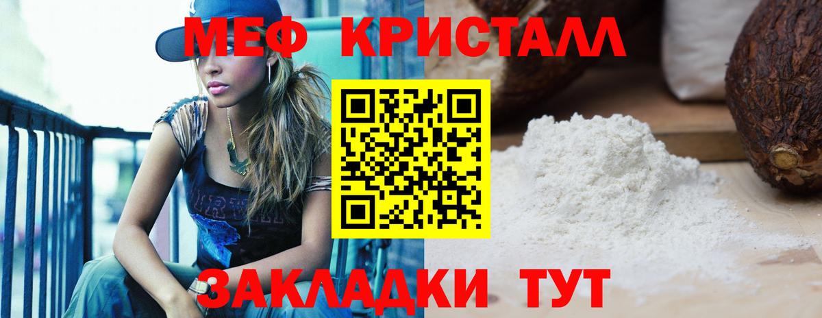 МЯУ-МЯУ 4 MMC  Мефедрон мука  МЕФ  МЯУ-МЯУ  Вход с VPN  Находка 