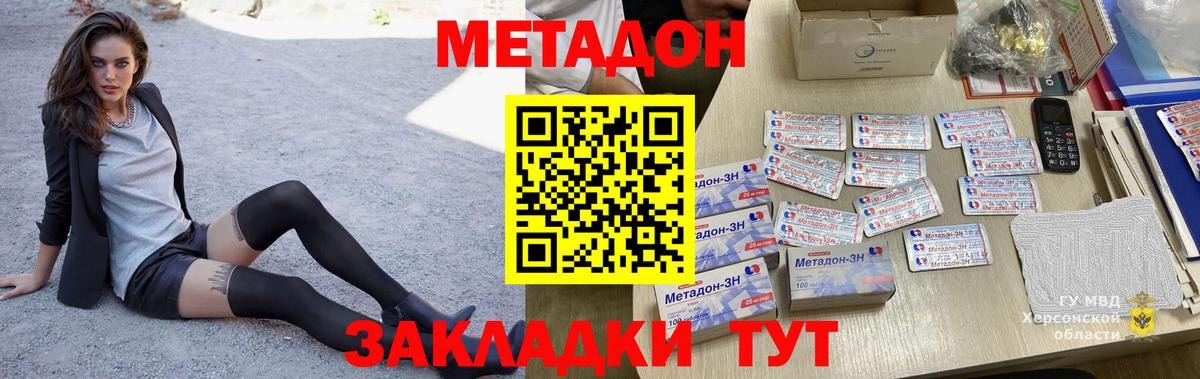 Метадон кристалл Находка