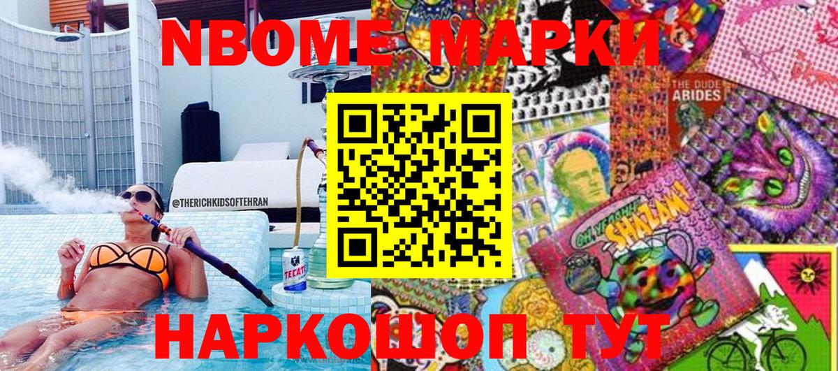Находка  Марки N-bome 1500мкг  Вход с VPN 