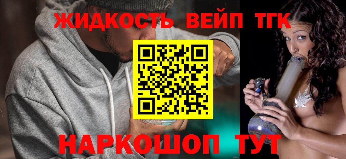 ТГК THC oil Находка